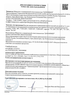 Регистрационное удостоверение №РОСС RU Д-RU.РА01.В.43995/23